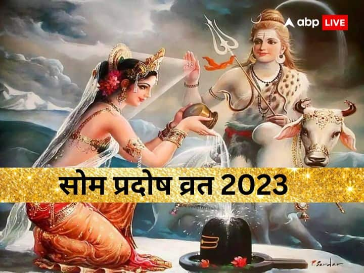 Pradosh Vrat 2023 importance of first som Pradosh vrat in hindu nav varsh know lord shiva puja vidhi and muhurat Som Pradosh Vrat 2023: 3 अप्रैल को है हिंदू नववर्ष का पहला प्रदोष व्रत, जानिए सोम प्रदोष व्रत का महत्व और शिव पूजन की विधि