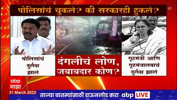 Sambhajinagar Riots FIR Special Report : दंगलीला जबाबदार कोण? पोलिसांच्या FIR मध्ये काय?