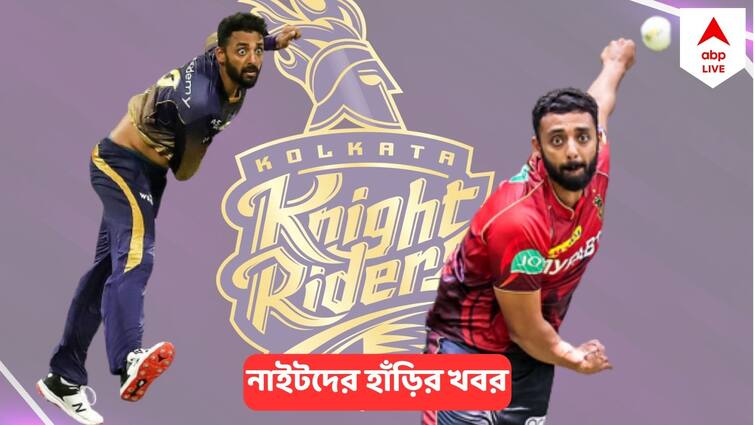 IPL 2023 Exclusive: Kolkata Knight Riders KKR Spinner Varun Chakravarthy says his partnership with Sunil Narine might be fatal for batters KKR Exclusive: শ্রেয়সের অভাব পূরণ করার মতো বিকল্প রয়েছে, নারাইনের সঙ্গে আমার জুটি ভয়ঙ্কর, হুঁশিয়ারি বরুণের