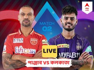 PBKS vs KKR, IPL 2023 Live: বৃষ্টিবিঘ্নিত ম্যাচে ডাকওয়ার্থ লুইস পদ্ধতিতে পাঞ্জাবের বিরুদ্ধে হার নাইট রাইডার্সের