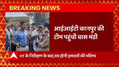 Breaking News : कानपुर बांसमंडी इलाके में अग्निकांड मामले में IIT Kanpur की टीम पहुंची | UP News
