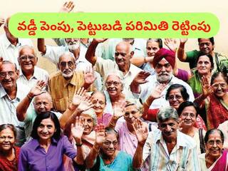 SCSS: సీనియర్ సిటిజన్ సేవింగ్స్ స్కీమ్‌లో వడ్డీ, పెట్టుబడి పరిమితి రెండూ పెరిగాయి