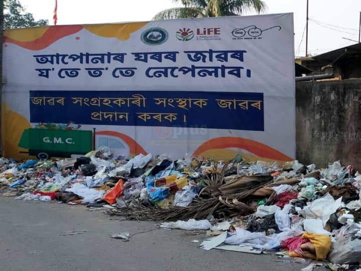 ‘मैं असहाय महसूस कर रहा हूं’, सड़क पर पड़े कूडे़ के ढ़ेर पर असम के मंत्री ने किया ट्वीट ‘मैं असहाय महसूस कर रहा हूं’, सड़क पर पड़े कूडे़ के ढ़ेर पर असम के मंत्री ने किया ट्वीट