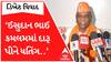 ‘ઈસુદાન ભાઈ કમલમમાં દારૂ પીને ધતિંગ કરો છો એવું અમારે નર્મદા જિલ્લામાં નથી કરવું..’-Mansukh Vasava