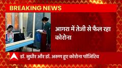 Breaking News : Agra में तेजी से फैल रहा Corona Virus, जिला अस्पताल के दो डॉक्टर हुए Covid Positive