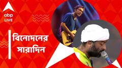 আইপিএলের মঞ্চ মাতালেন অরিজিৎ, অনুপমের নতুন অ্যালবাম, বিনোদনের সারাদিন