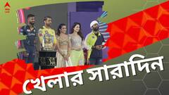 ধোনিদের হার, শনিবার নামছে কেকেআর, আইপিএল উদ্বোধনে চাঁদের হাট