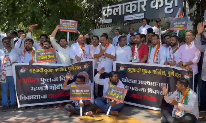 आंदोलनासाठी शहराध्यक्ष प्रशांत जगताप, युवक प्रदेश कार्याध्यक्ष राकेश कामठे, युवक शहराध्यक्ष किशोर कांबळे, कार्याध्यक्ष मनोज पाचपुते, अजिंक्य पालकर,अभिषेक बोके,मयूर गायकवाड उपस्थित होते.