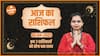 Aaj Ka Rashifal 02 April | आज का राशिफल | Today Rashifal in Hindi | Horoscope Today | Dharma Live