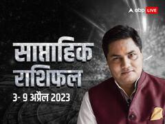साप्ताहिक राशिफल: मेष, वृषभ, धनु राशि वाले इस हफ्ते बिलकुल भी न करें ये काम, सभी राशियों का जानें साप्ताहिक राशिफल
