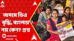অসম পারলে বাংলা পারবে না কেন? ডিএ নিয়ে নয়া ঘোষণার পর প্রশ্ন সংগ্রামী যৌথ মঞ্চের