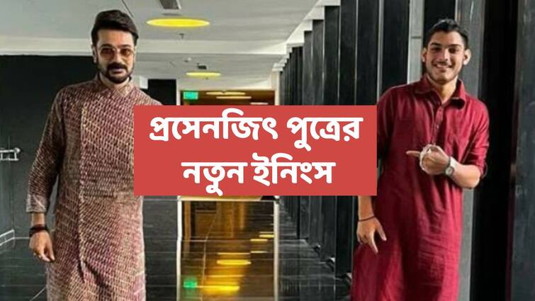 Prosenjit Chatterjee: Prosenjit Chatterjee wrote a heartful note on Trishanjeet new work in acting, know in details Prosenjit Chatterjee: অভিনয়ে পা, ছেলে তৃষাণজিতের জীবনের নতুন ইনিংস নিয়ে মুখ খুললেন প্রসেনজিৎ