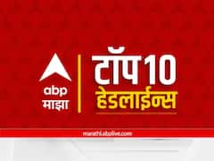 ABP माझा टॉप 10 हेडलाईन्स | 1 एप्रिल 2023 | शनिवार