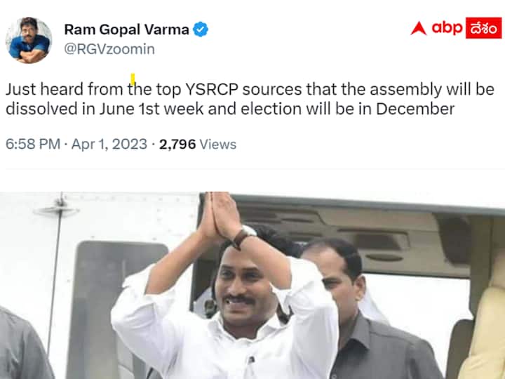 Ram Gopal Varma says that AP Assembly will be dissolved in the first week of June RGV On Jagan Governament : సీఎం జగన్ అసెంబ్లీని ఎప్పుడు రద్దు చేస్తారో చెప్పేసిన ఆర్జీవీ -  కానీ చిన్న ట్విస్ట్ ఉందండోయ్ ..