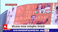 Chhtrapati Sambhajinagar MVA : मविआची वज्रमुठ सभा, सभेमुळे शहरही झालं भगवामय