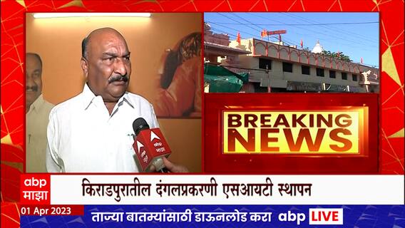 Sandipan Bhumre on Sambhaji Nagar : किराडपुरपातील दंगल प्रकरणी संदीपान भुमरे म्हणतात...