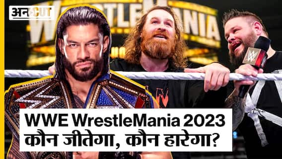 कैसे देखें WrestleMania 39 के मैच? इस साल WWE WrestleMania 39 में Roman Reigns और John Cena किससे भिड़ेंगे?
