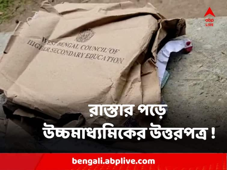 Cooch Behar Higher Secondary Answer Sheets recovered from roadside creates panic HS Answer Sheet Recovered : রাস্তার ধারে পড়ে বস্তাভর্তি উচ্চমাধ্যমিকের উত্তরপত্র ! শোরগোল