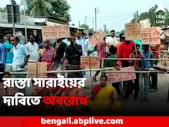অকেজো হয়েও 'পাকা রাস্তা বলে দেখাচ্ছে ইন্টারনেট', অবরোধ-বিক্ষোভ স্থানীয়দের