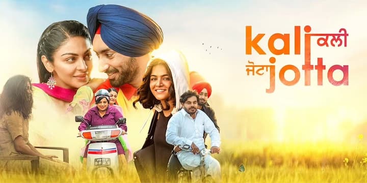 Kali Jotta On OTT: ਇਸ ਫਿਲਮ ਨੇ ਲਗਭਗ 50 ਦਿਨਾਂ ਤੱਕ ਸਿਨੇਮਾਘਰਾਂ 'ਚ ਦਰਸ਼ਕਾਂ ਦਾ ਮਨੋਰੰਜਨ ਕੀਤਾ ਹੈ, ਤੇ ਹੁਣ ਇਹ ਫਿਲਮ ਓਟੀਟੀ ਪਲੇਟਫਾਰਮ ਚੌਪਾਲ ਟੀਵੀ 'ਤੇ ਰਿਲੀਜ਼ ਹੋਣ ਲਈ ਤਿਆਰ ਹੈ।