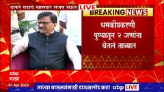 Sanjay Raut Threat : दिल्लीत आल्यावर AK47 ने उडवून टाकू , संजय राऊतांना धमकी