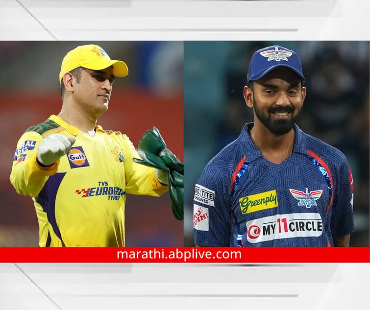 ipl 2023 CSK vs LSG Chennai Super Kings and Lucknow Super Giants pitch report match prediction LSG vs CSK playing 11 live telecast streaming CSK vs LSG Match Preview : चेन्नईचं खातं उघडणार की लखनौ बाजी मारणार? धोनी विरुद्ध केएल राहुल मैदानात; खेळपट्टी कशी असेल?