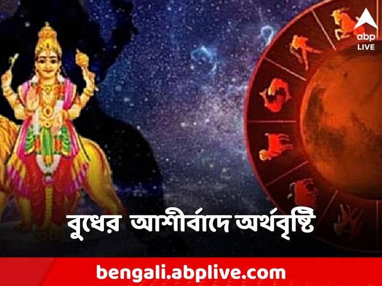 budh rashi parivartan 2023 these rashi zodiac signs will be lucky Astro Tips: রাশিতে বুধের স্থান পরিবর্তন, আগামী ২ মাস ভাগ্যে লক্ষ্মীলাভ ৫ রাশির