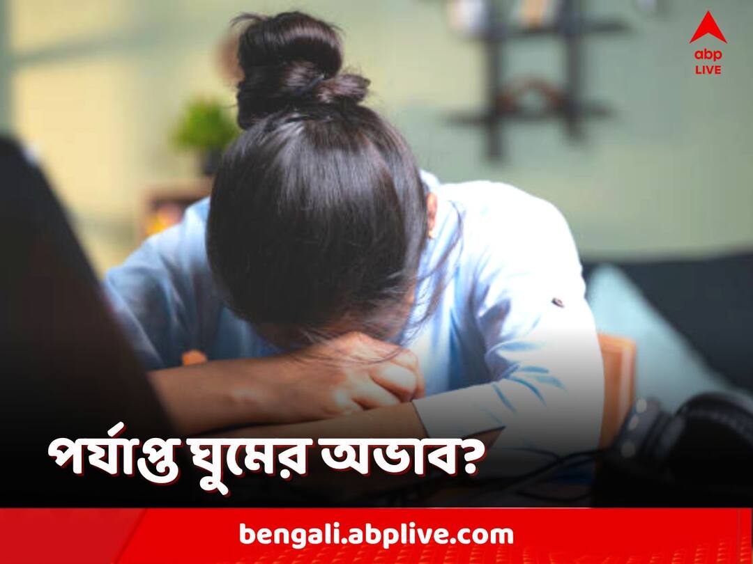 Lack Of Sleep: পর্যাপ্ত ঘুম হচ্ছে না? হতে পারে একাধিক শারীরিক ও মানসিক সমস্যা Know The Health Issues That Are Caused Due To Lack Of Sleep in details Lack Of Sleep: পর্যাপ্ত ঘুম হচ্ছে না? হতে পারে একাধিক শারীরিক ও মানসিক সমস্যা