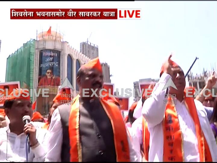 शिवसेना भवनासमोरुन शिंदे-भाजपची सावरकर गौरव यात्रा रवाना झाली होती.