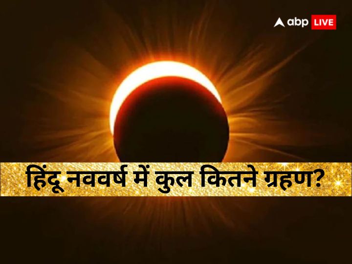 Hindu Nav Varsh Grahan How Many Solar And Lunar Eclipse In Vikram ...