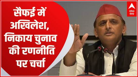 Akhilesh Yadav in Saifai: सैफई में अखिलेश यादव निकाय चुनाव पर करने वाले हैं बड़ी मीटिंग