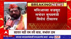 Eknath Shinde on MVA : ज्यांनी सावरकरांचा अपमान केला त्यांच्या मांडीला मांडी लावून बसण्याचा पाप....