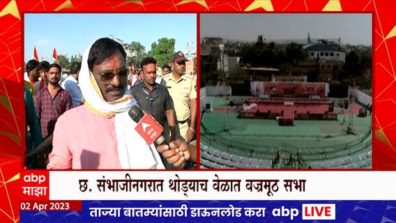 Ambadas Danave On Sabha : मैदानात एक इंचही जागा उरणार नाही इतकी प्रचंड गर्दी होईल- दानवे