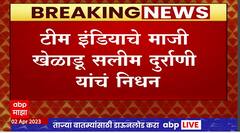 Salim Durrani Passes Away : टीम इंडियाचे माजी खेळाडू सलीम दु्र्राणी यांचं निधन