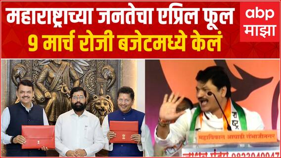 Dhananjay Munde MVA Sabha Full Speech : कमळाचं फूल ते एप्रिल फूल; धनंजय मुंडे सरकारवर तुटून पडले