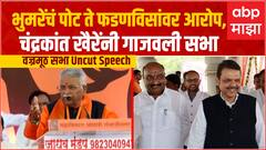 Chandrakant Khaire Full Speech Vajramuth Sabha : भुमरेंचं पोट ते फडणवीसांवर आरोप, खैरेंनी गाजवली सभा