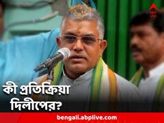 'আমার হাত ধরে রাজু ঝা বিজেপিতে যোগ দেননি,' প্রতিক্রিয়া দিলীপ ঘোষের