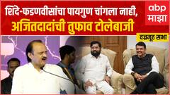 Ajit Pawar MVA Sabha Full Speech: सावरकरांबद्दल आम्हालाही अभिमान, भारतरत्न द्या, वज्रमूठ सभेतील भाषण