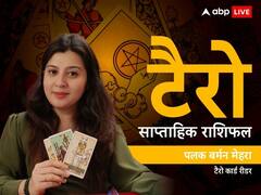 टैरो साप्ताहिक राशिफल 03- 09 अप्रैल 2023: इन राशियों के लिए नया सप्ताह लाएगा कार्यों में सफलता और नए अवसर, जानें सभी राशियों का टैरो कार्ड साप्ताहिक राशिफल