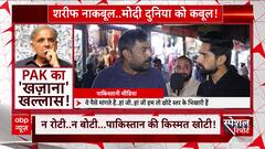 'हम तो छोटे स्तर के भिखारी हैं', पाक का बंटाधार..नीलामी का ब्लूप्रिंट तैयार | Pakistan Crisis