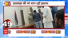 Police empty handed even after a week, family now has hope from CM Yogi |Akanksha Dubey Suicide Case