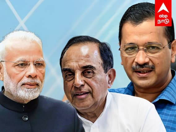 Subramaniyan swamy : மோடி கல்வி சான்றிதழ் சர்ச்சை.. கெஜ்ரிவாலுக்கு சுப்ரமணிய சுவாமி ஆதரவு.