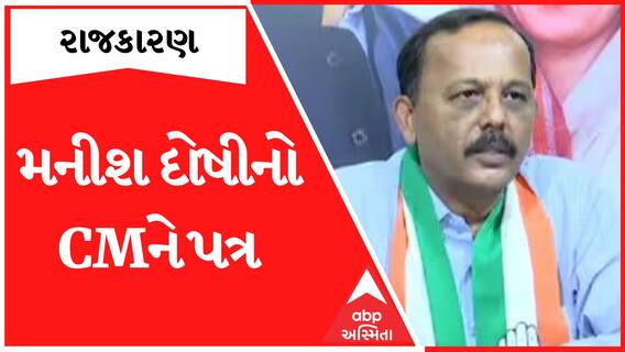 Congress પ્રવક્તા ડો. Manish Doshiએ શિક્ષણ મંત્રી ઋષિકેશ પટેલને લખ્યો પત્ર, જાણો શું કરી માંગ?