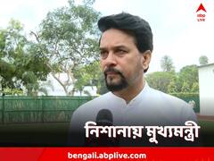 রাজু ঝা খুন-কাণ্ডে তোপ অনুরাগ ঠাকুরের, নিশানায় মুখ্যমন্ত্রী