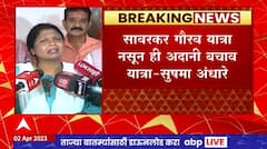 Sushma Andhare : सावरकर गौरव यात्रा नसून अदानी बचाव यात्रा : सुषमा अंधारे