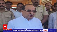 Vikhe Patil on Dhirendra Shashtri : बागेश्वर बाबावर कारवाई करण्यात यावी, विखे पाटलांची प्रतिक्रिया