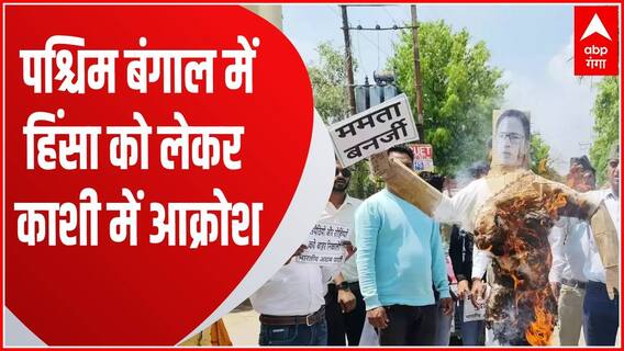 Breaking News : Varanasi में West Bengal की CM Mamta Banerjee का फूंका पुतला... | UP News