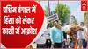 Breaking News : Varanasi में West Bengal की CM Mamta Banerjee का फूंका पुतला... | UP News