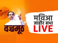 Chh. Sambhaji Nagar Sabha Live Updates : काश्मीरची एक न एक इंच जमीन घ्या, मग आम्ही मानू; उद्धव ठाकरेंचं भाजपला आव्हान