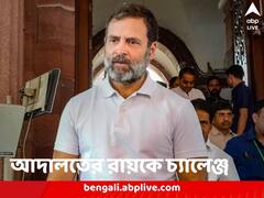 গুজরাতের আদালতেই আবেদন, সোমবার মানহানি মামলার রায়কে চ্যালেঞ্জ রাহুলের